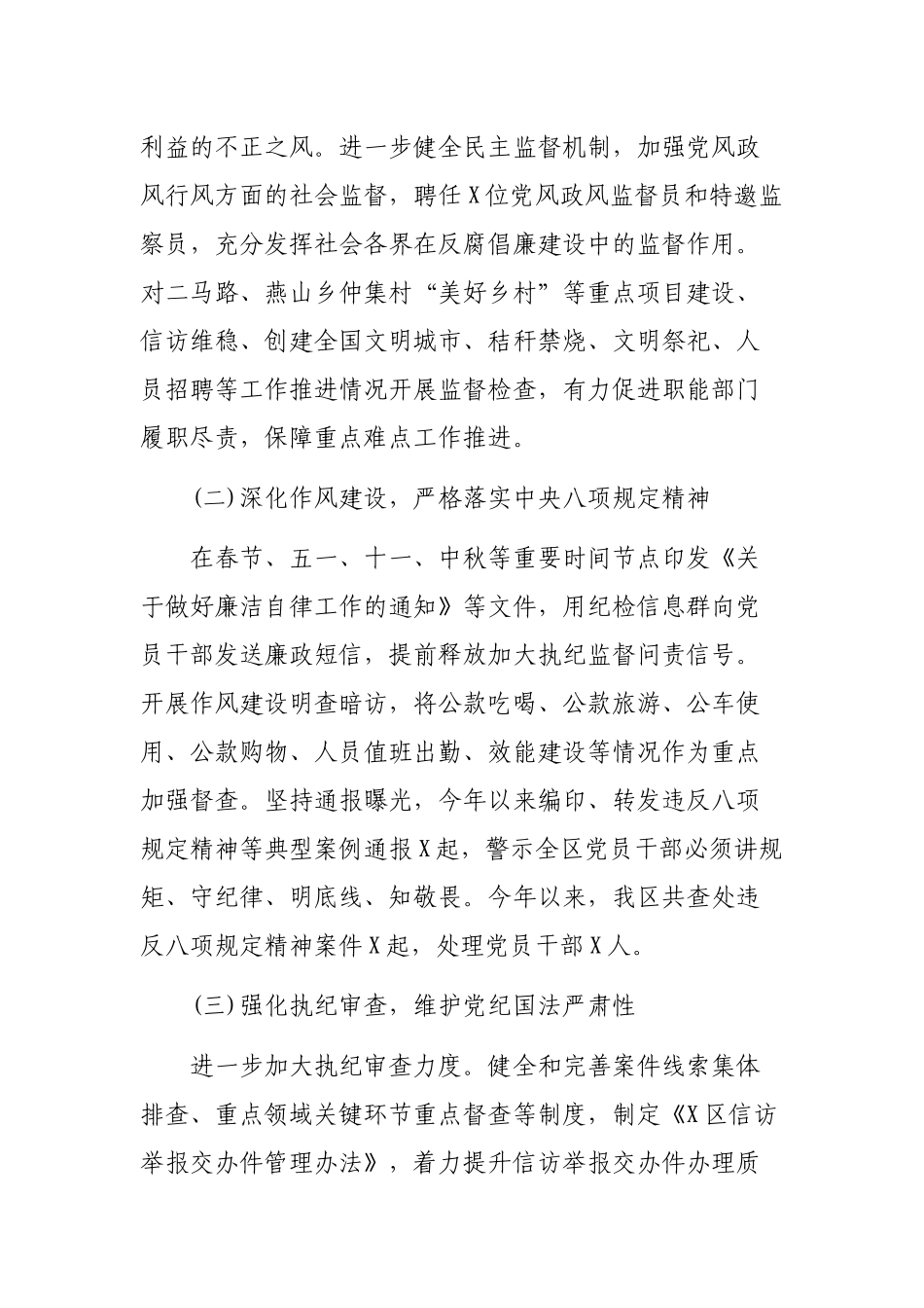 监察局202×年工作总结和2019年工作计划.docx_第2页