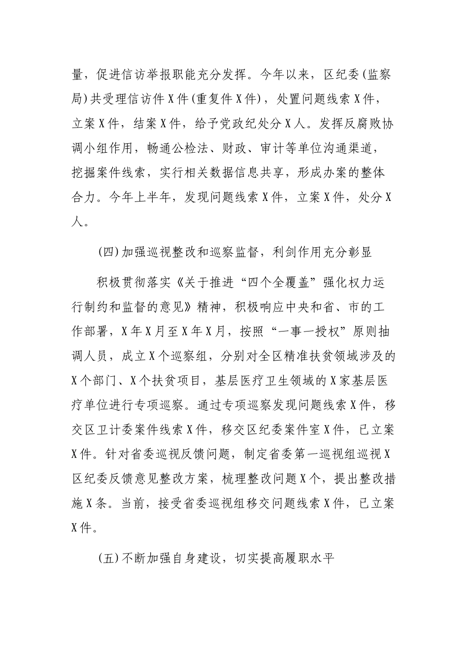 监察局202×年工作总结和2019年工作计划.docx_第3页