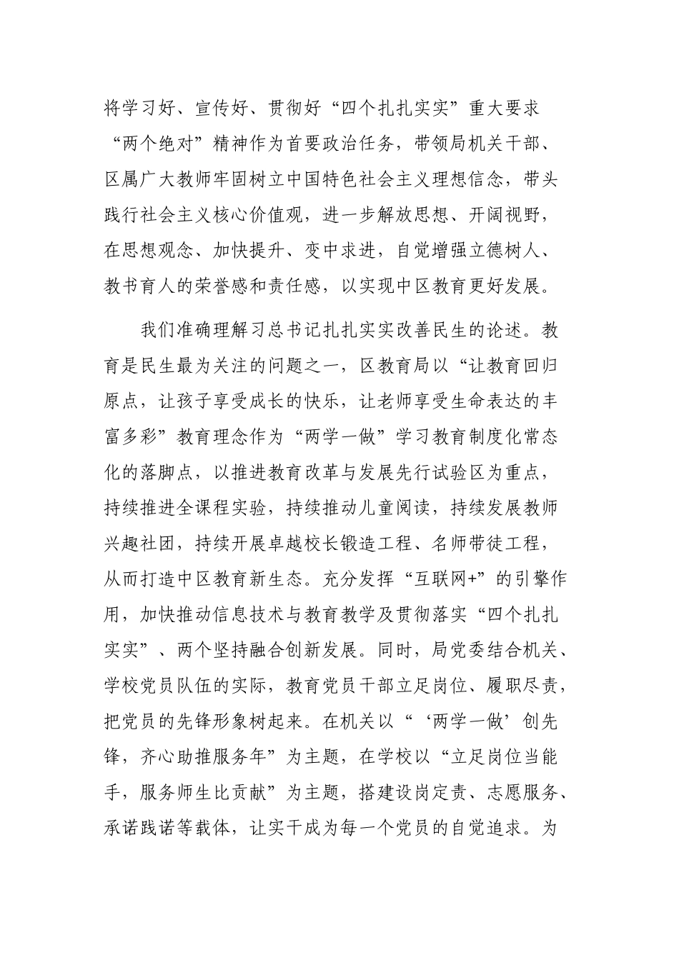 局机关贯彻落实四个扎扎实实汇报材料.docx_第2页