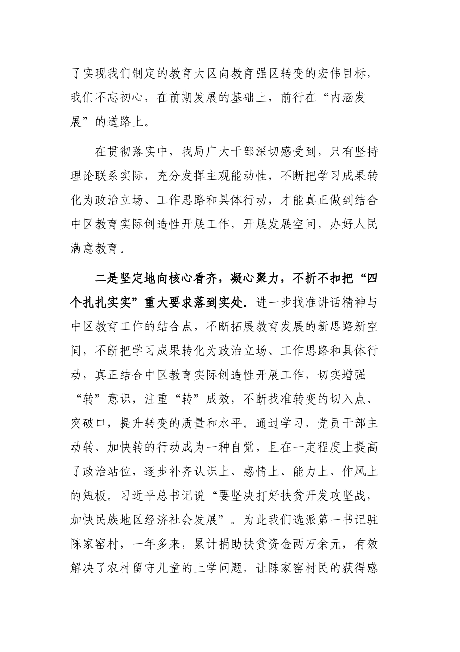 局机关贯彻落实四个扎扎实实汇报材料.docx_第3页