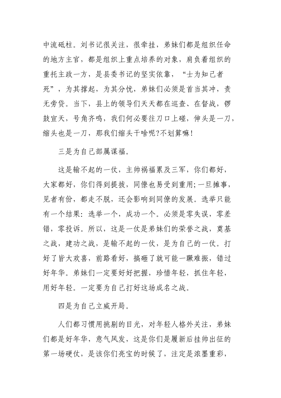 讲给村委会换届选举指导组的要求讲话稿.docx_第3页
