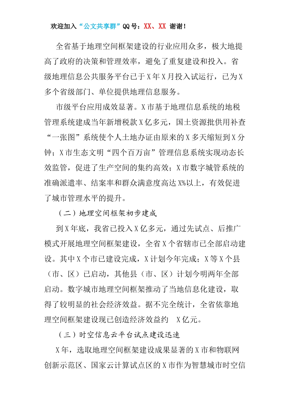 2020智慧信息云平台建设问题及对策研究.docx_第2页
