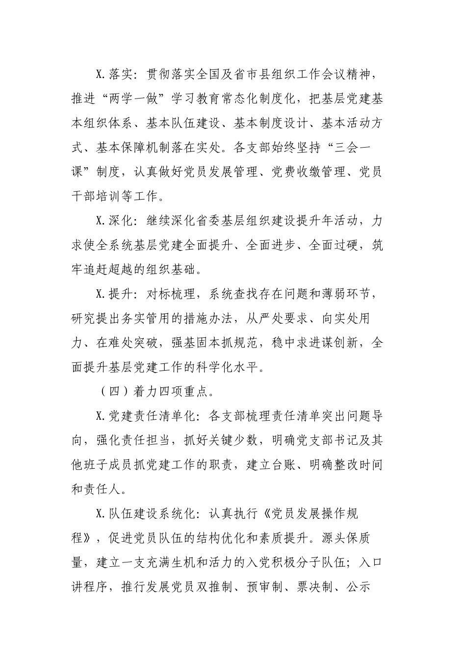 局机关实施亮星展旗强堡垒党建工程活动实施方案.docx_第3页