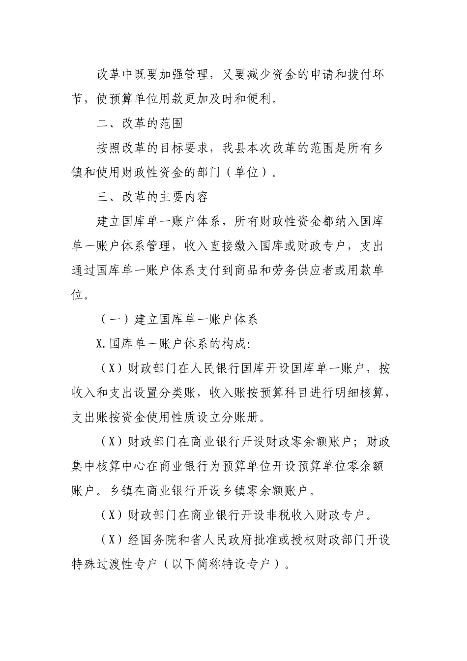 2019年县国库集中收付制度改革方案.docx_第2页