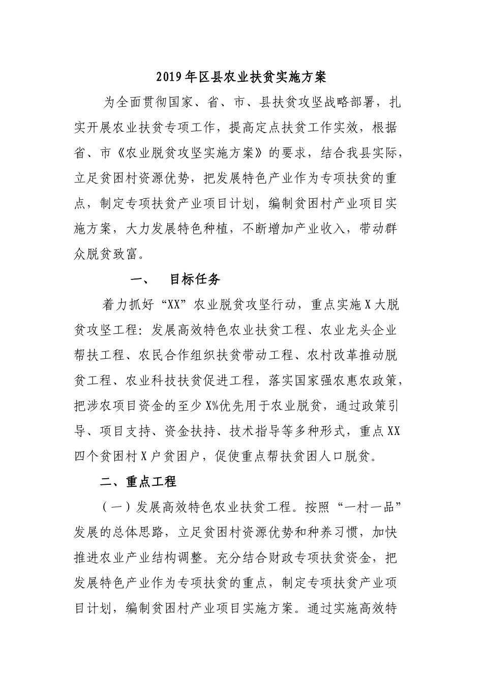 2019年县农业扶贫实施方案.docx_第1页