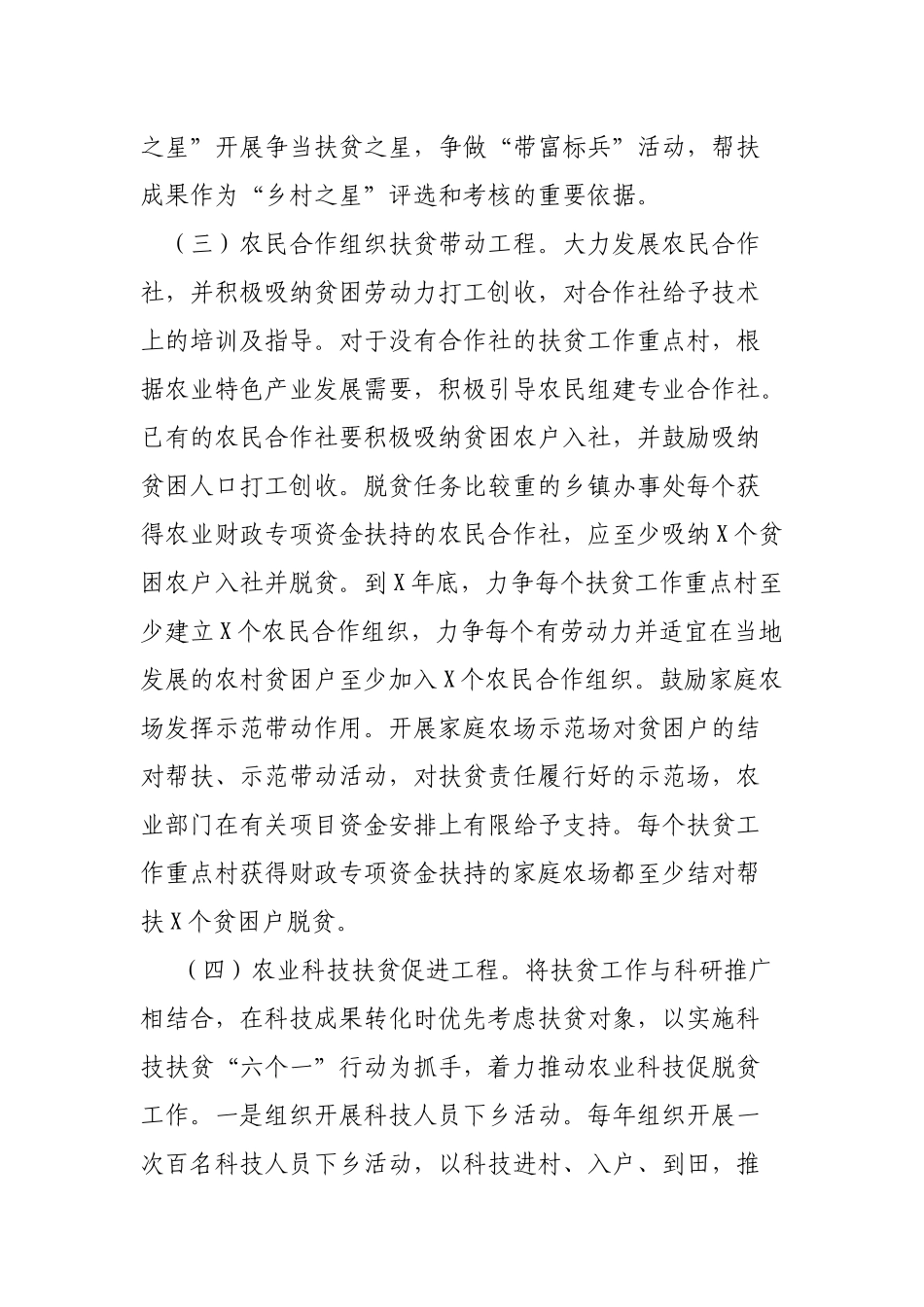 2019年县农业扶贫实施方案.docx_第3页