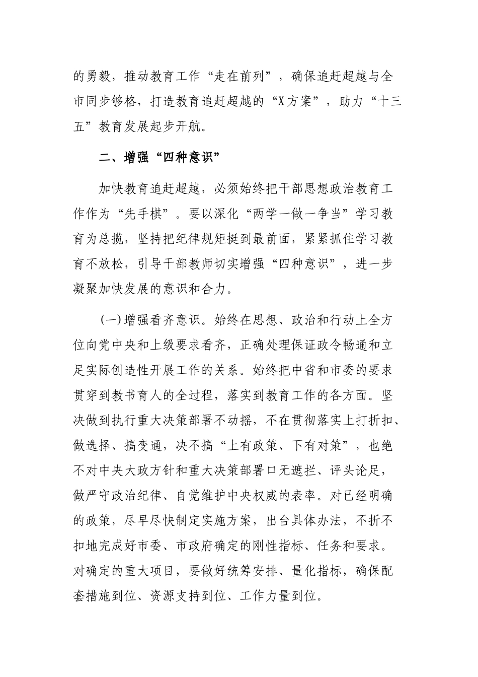 教育局2019年追赶超越工作计划安排.docx_第2页