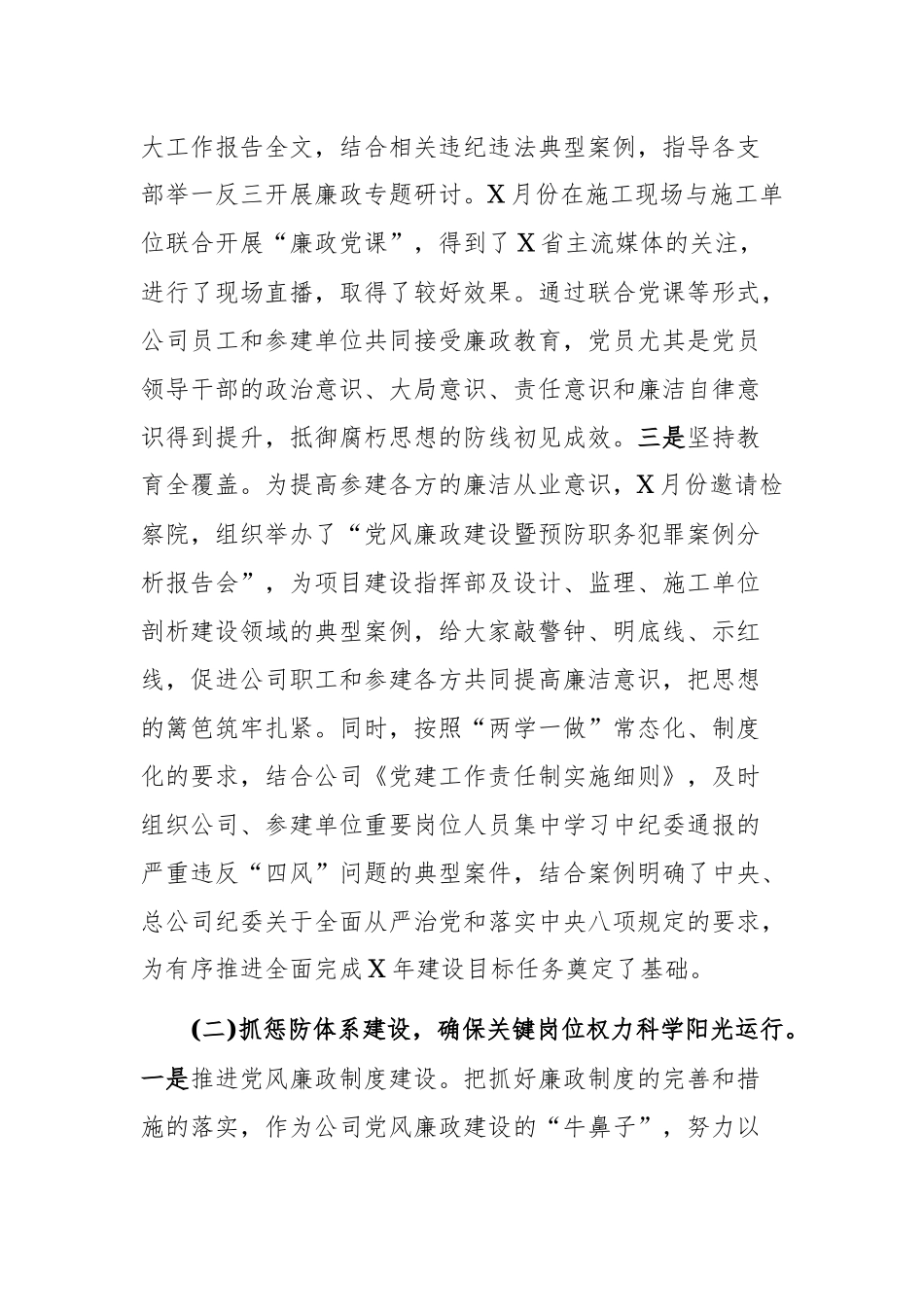 集团公司党风廉政建设年度最新报告.docx_第2页