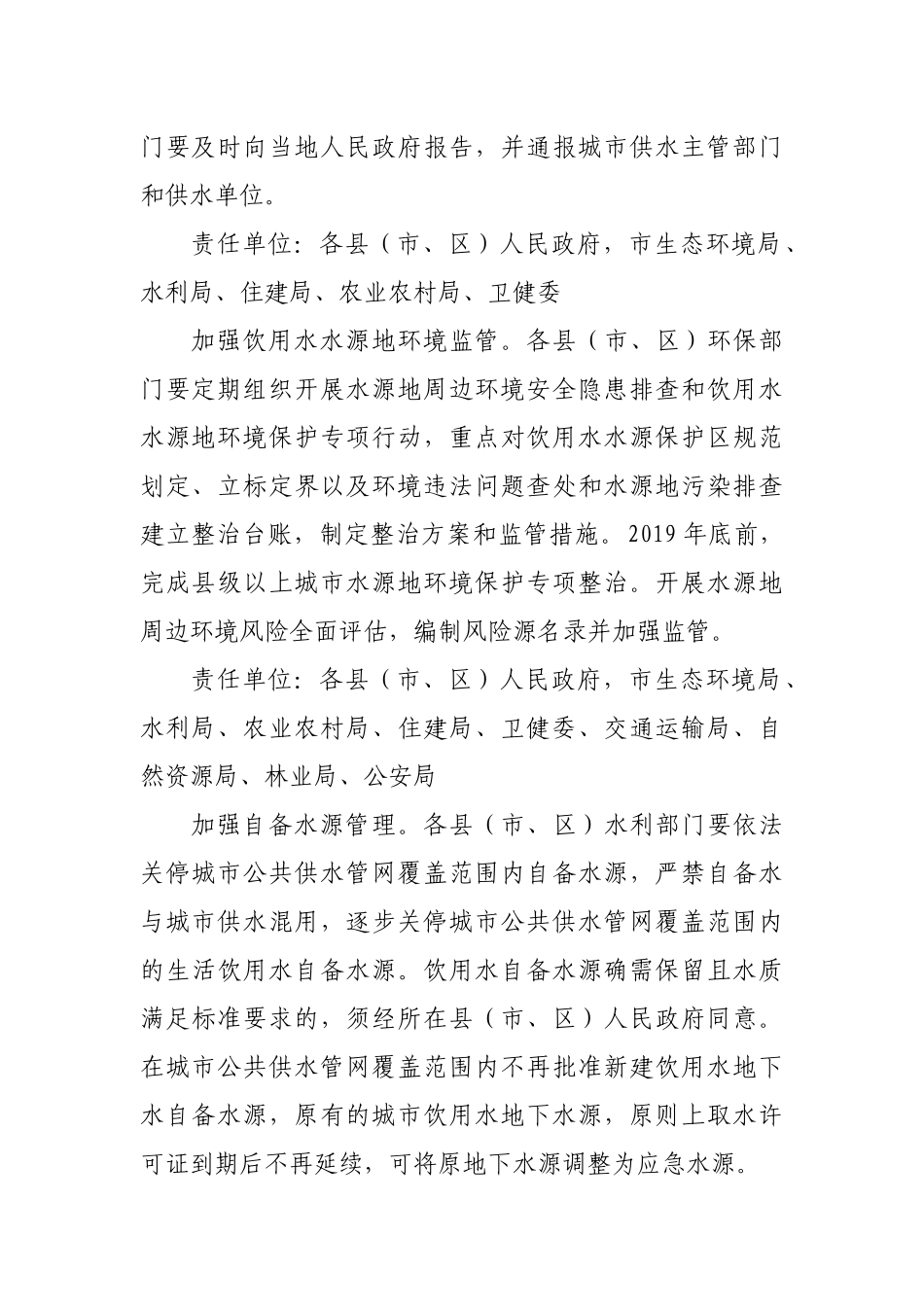 城市提升自来水水质行动方案.docx_第2页