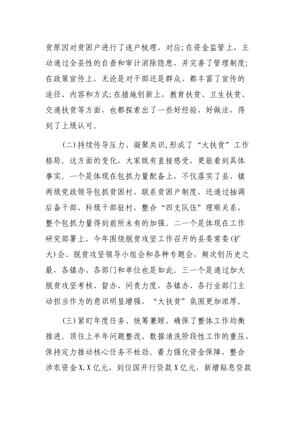 2019年全县脱贫攻坚推进会上的讲话.docx_第2页