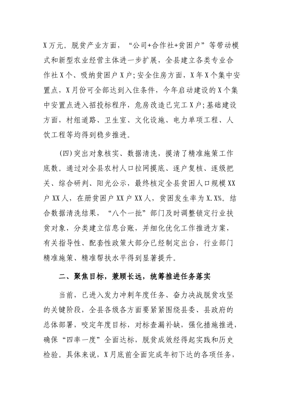 2019年全县脱贫攻坚推进会上的讲话.docx_第3页