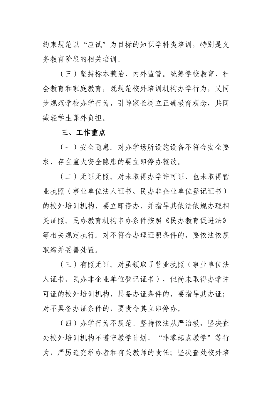 开展校外培训机构专项规范治理行动实施方案.docx_第2页