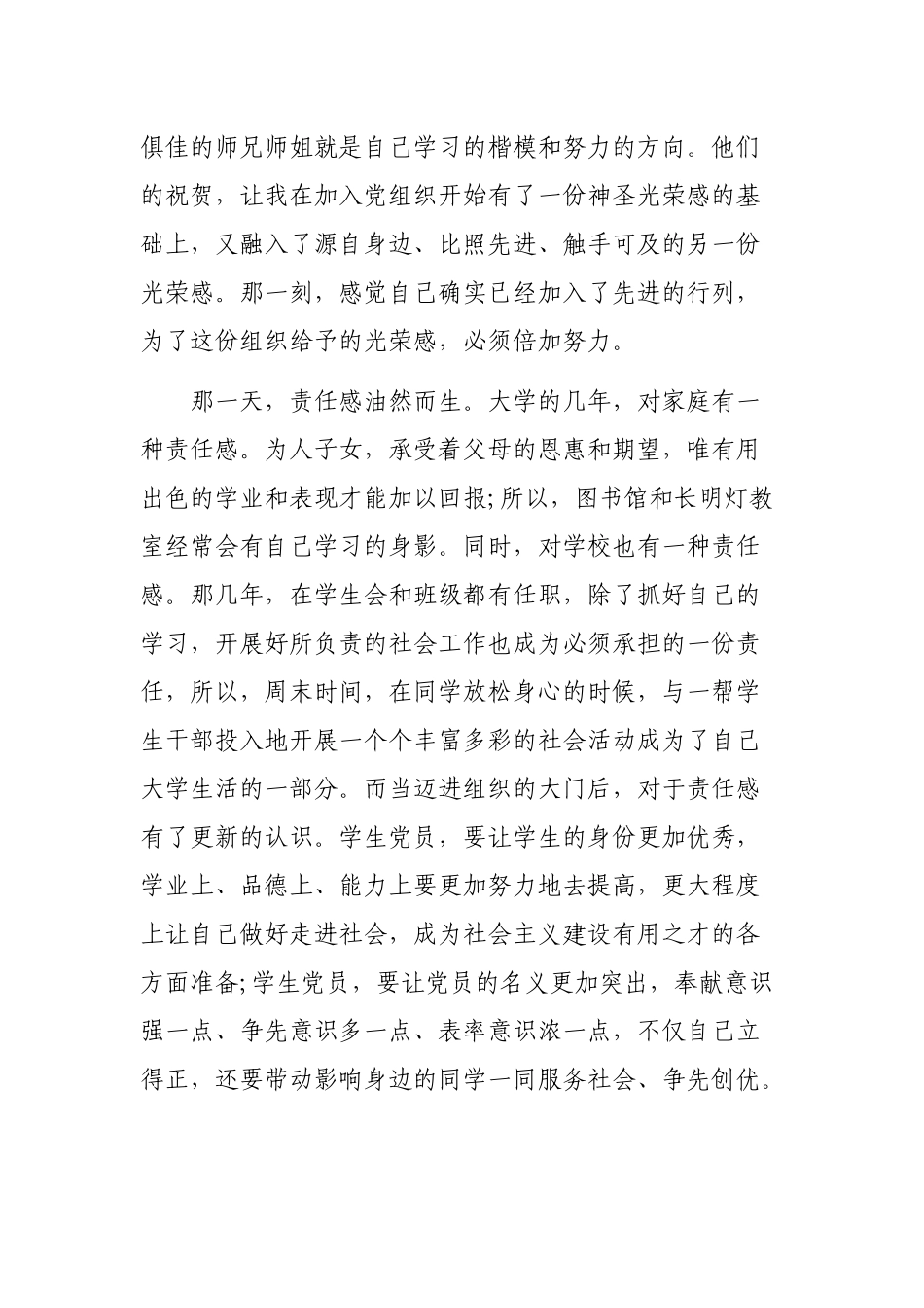 记得入党那一天交流发言心得体会.docx_第2页