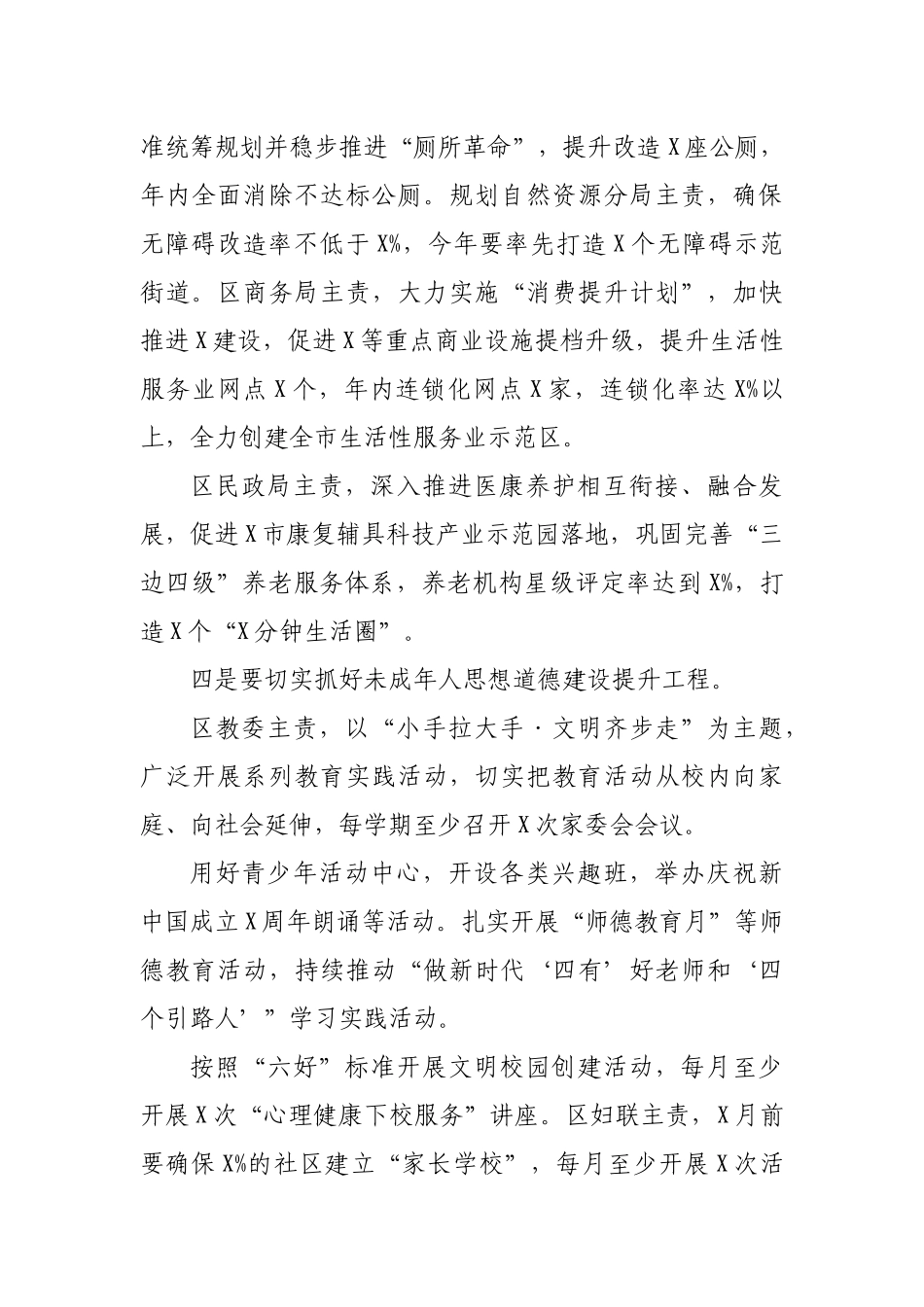创建全国文明城区重点工作推进会上的讲话.docx_第3页