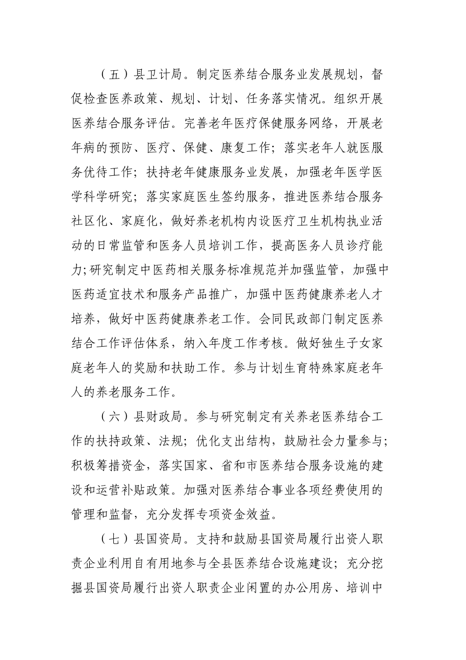 创建省级医养结合示范县成员单位职责.docx_第2页
