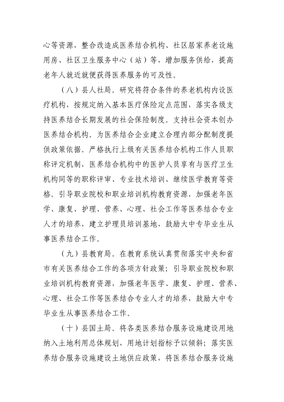 创建省级医养结合示范县成员单位职责.docx_第3页
