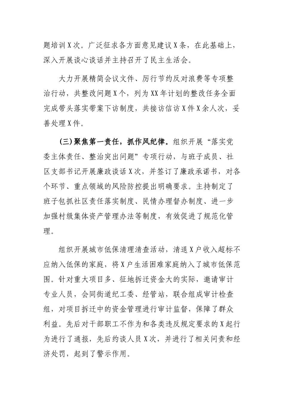 街道党工委书记抓基层党建工作述职报告.docx_第2页