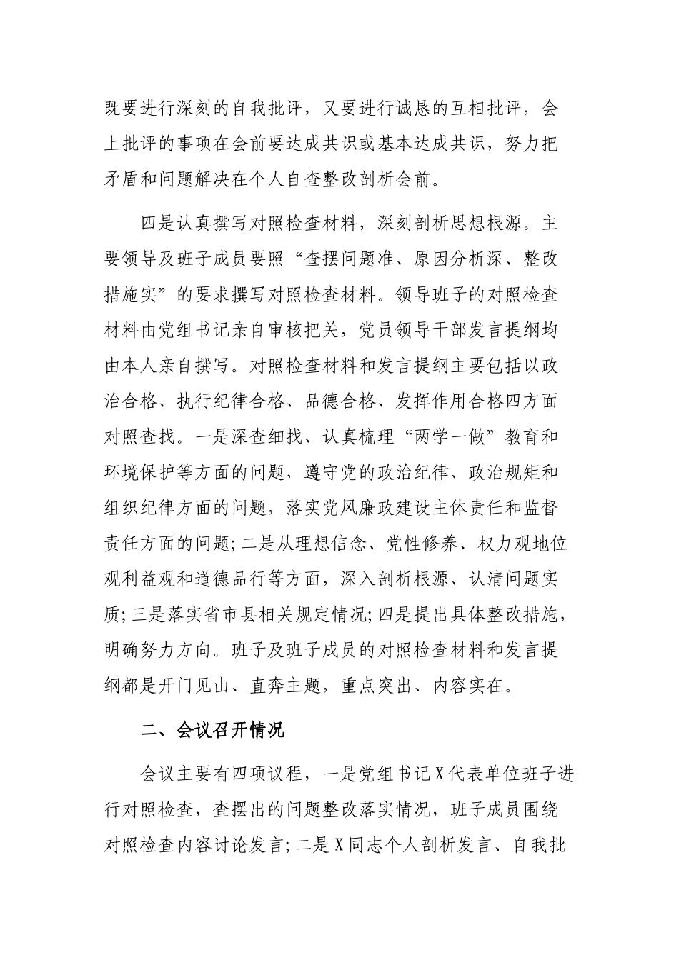 两学一做及环境保护个人自查整改剖析会召开情况报告.docx_第3页