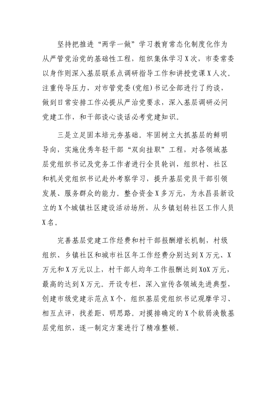 2019年书记履行抓基层党建工作职责情况汇报.docx_第2页