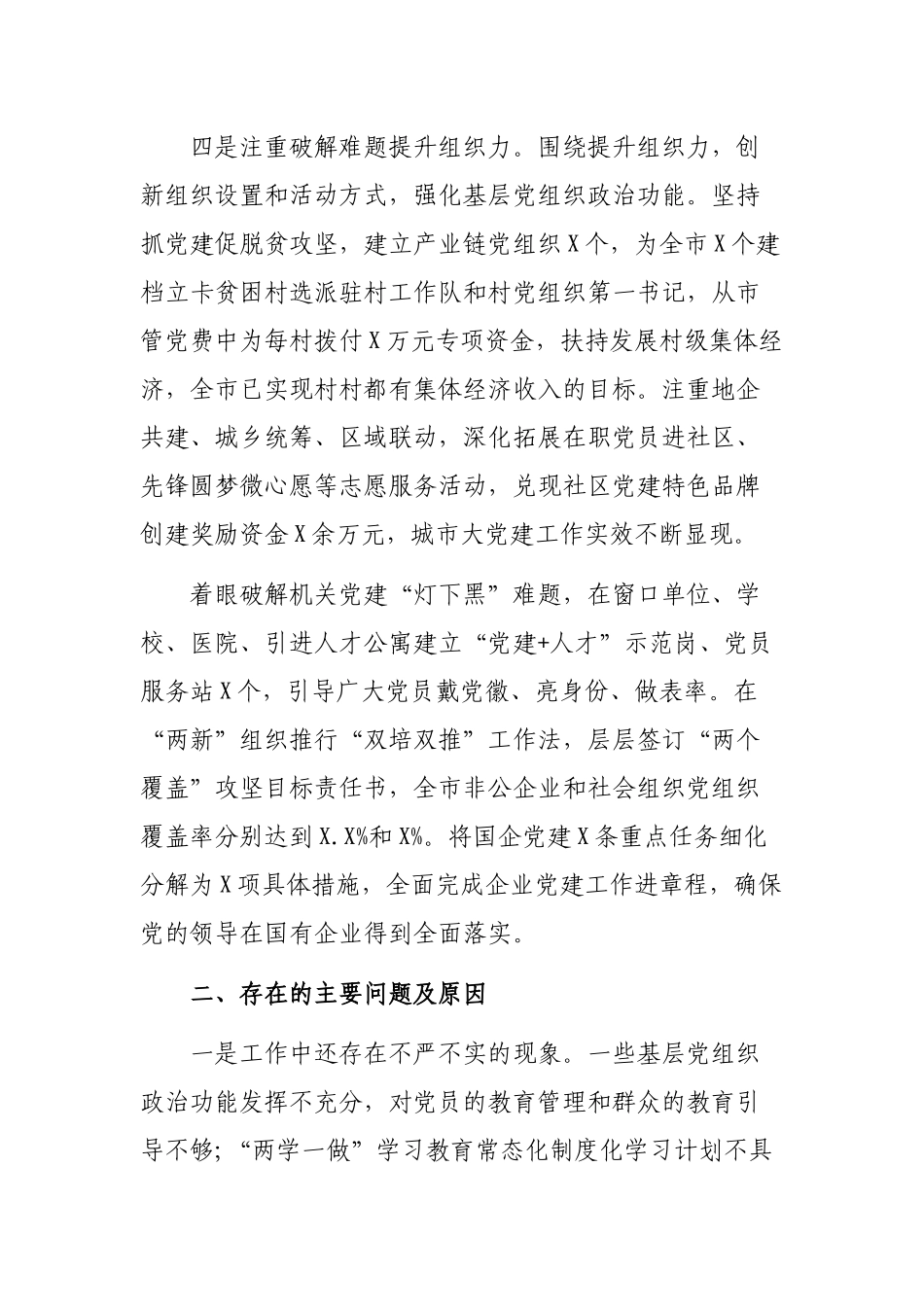 2019年书记履行抓基层党建工作职责情况汇报.docx_第3页