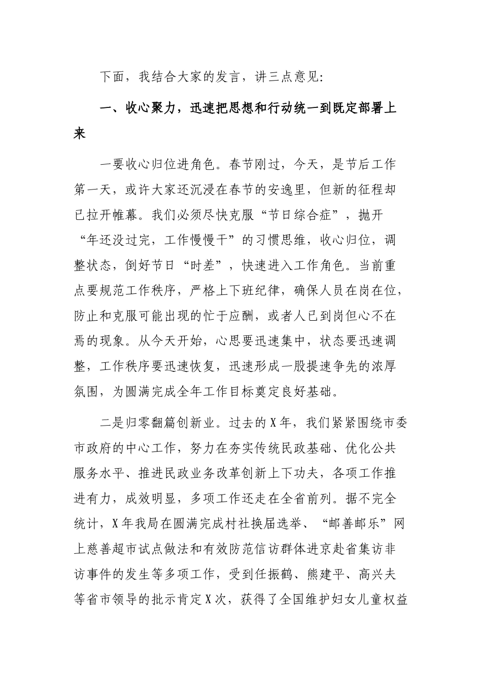 单位节后收心会党风廉政建设例会讲话稿.docx_第2页