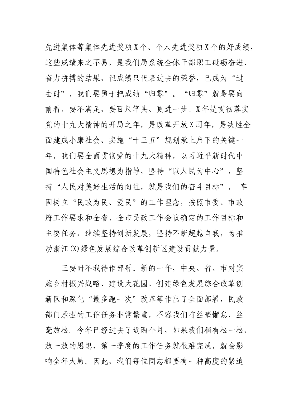 单位节后收心会党风廉政建设例会讲话稿.docx_第3页