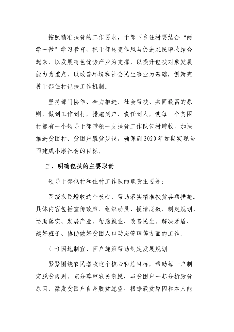 2019年脱贫攻坚包扶干部下乡住村活动工作意见.docx_第2页