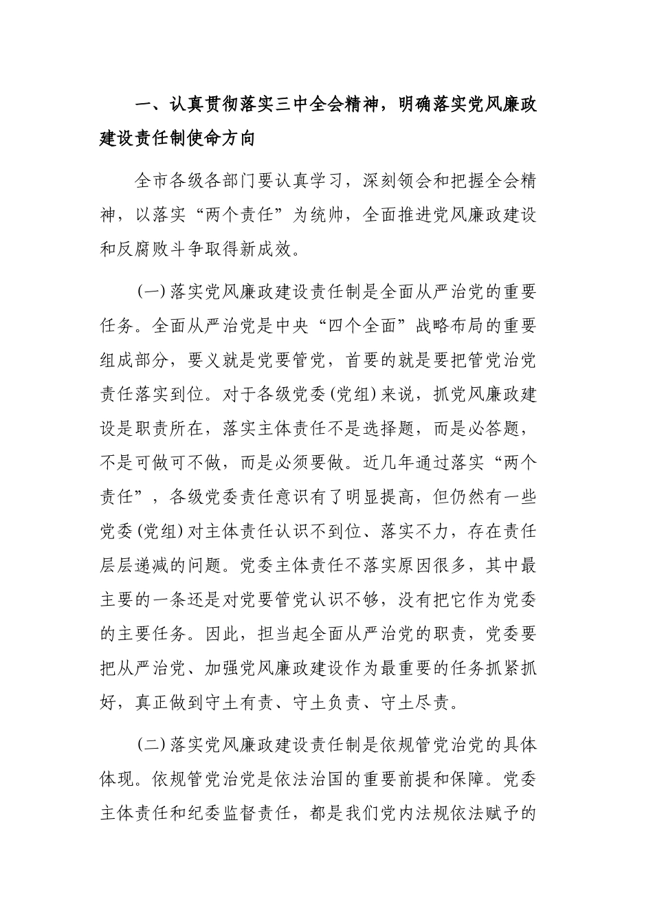 党风廉政建设责任制检查党政领导班子成员述职述廉会议讲话.docx_第2页