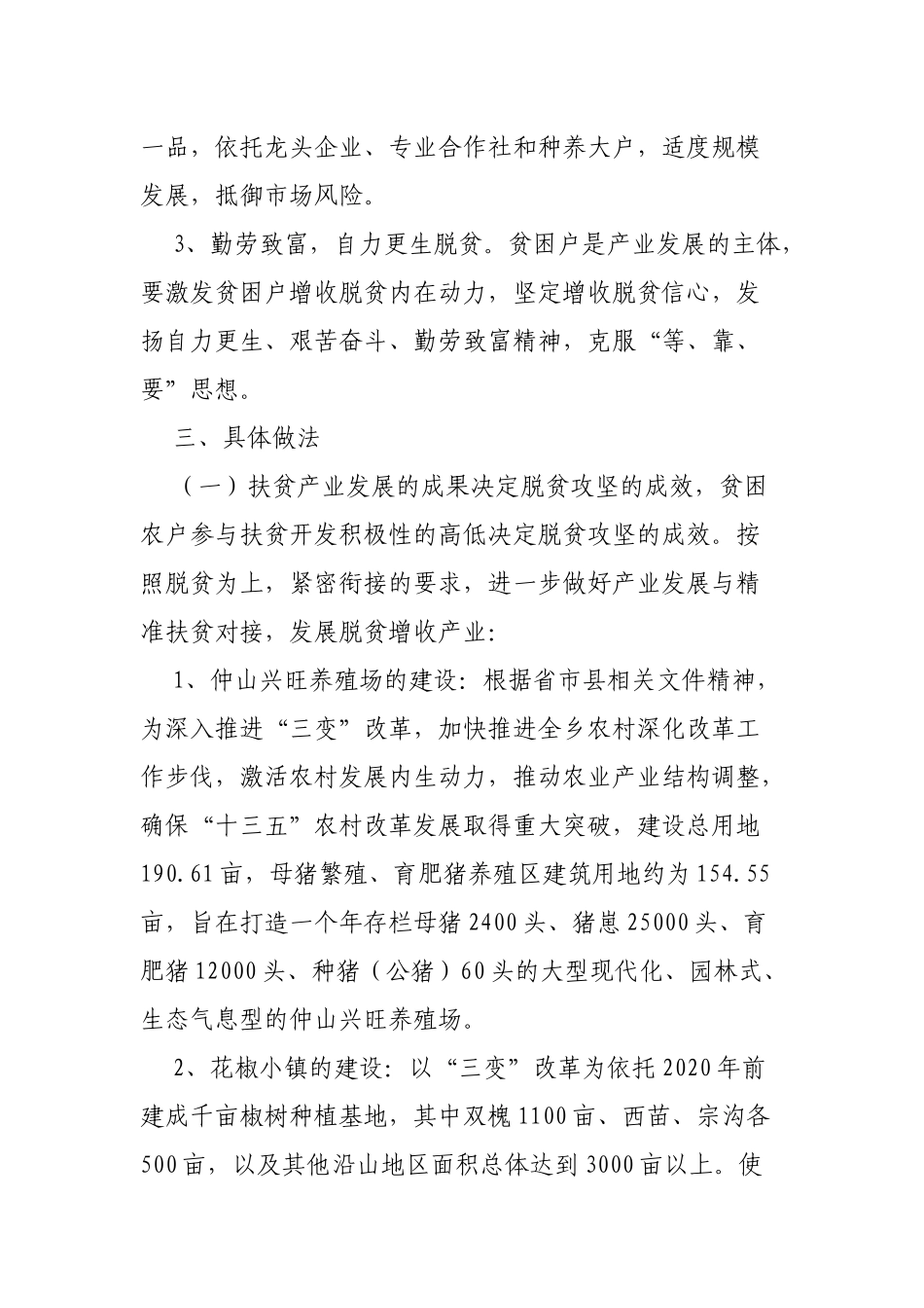 2019年脱贫攻坚乡镇产业脱贫计划实施方案.docx_第2页