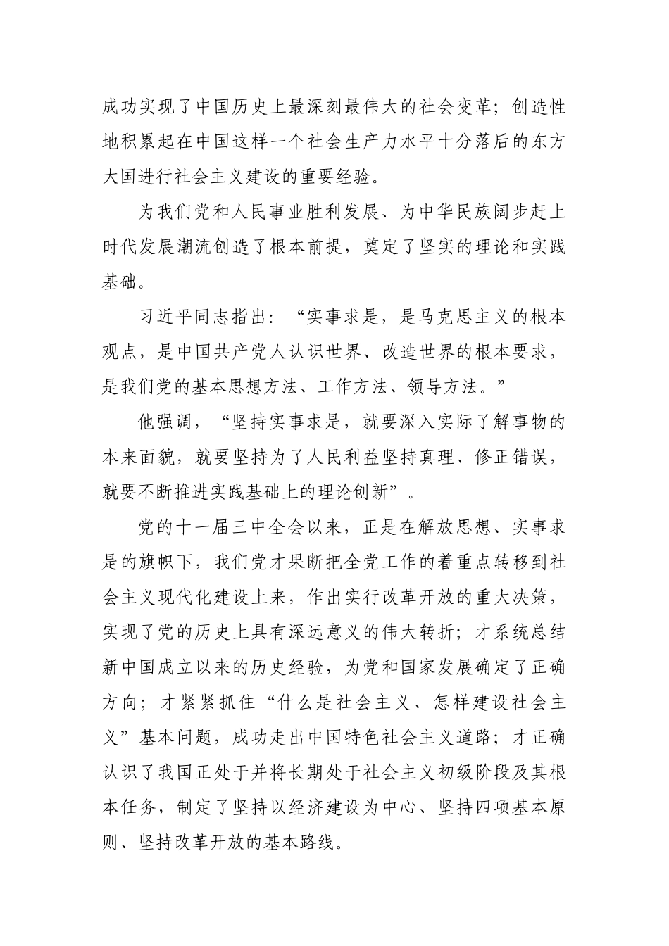 坚持实事求是专题党课教案.docx_第2页