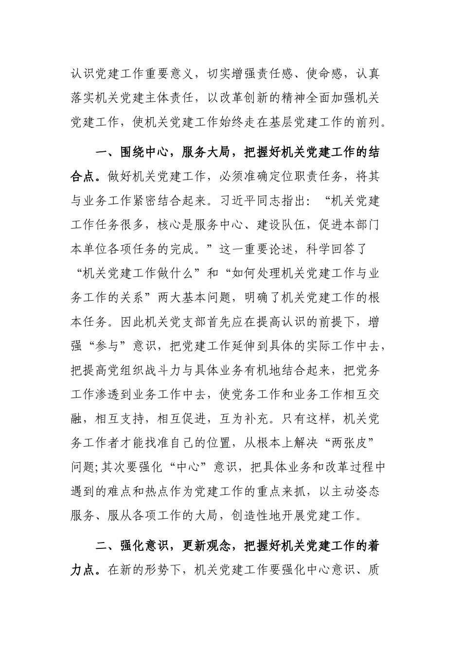 落实机关党建主体责任做好机关党建工作几点思考建议.docx_第2页