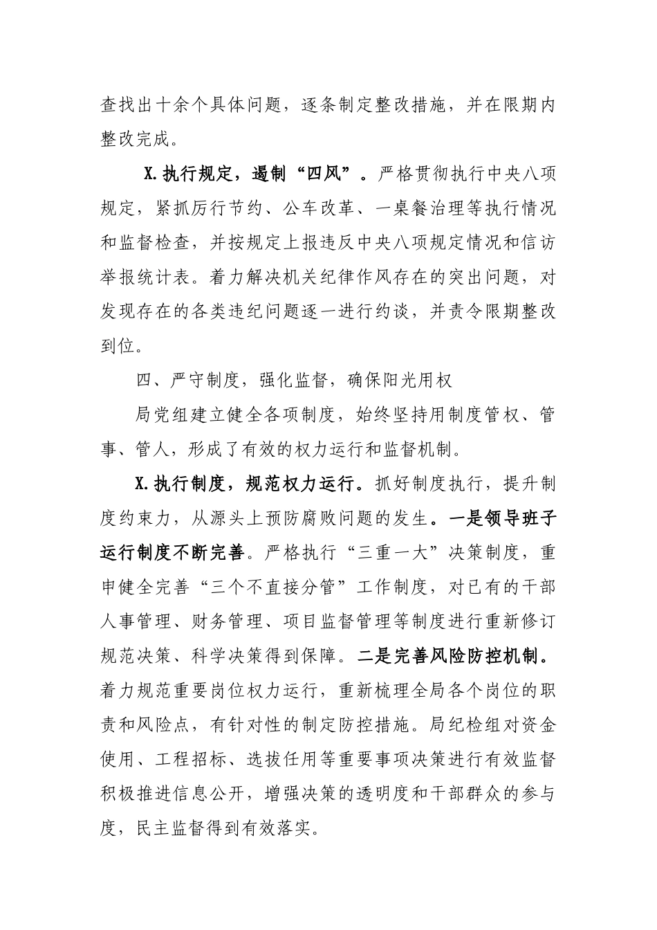 局机关单位半年党风廉政建设工作情况汇报.docx_第3页