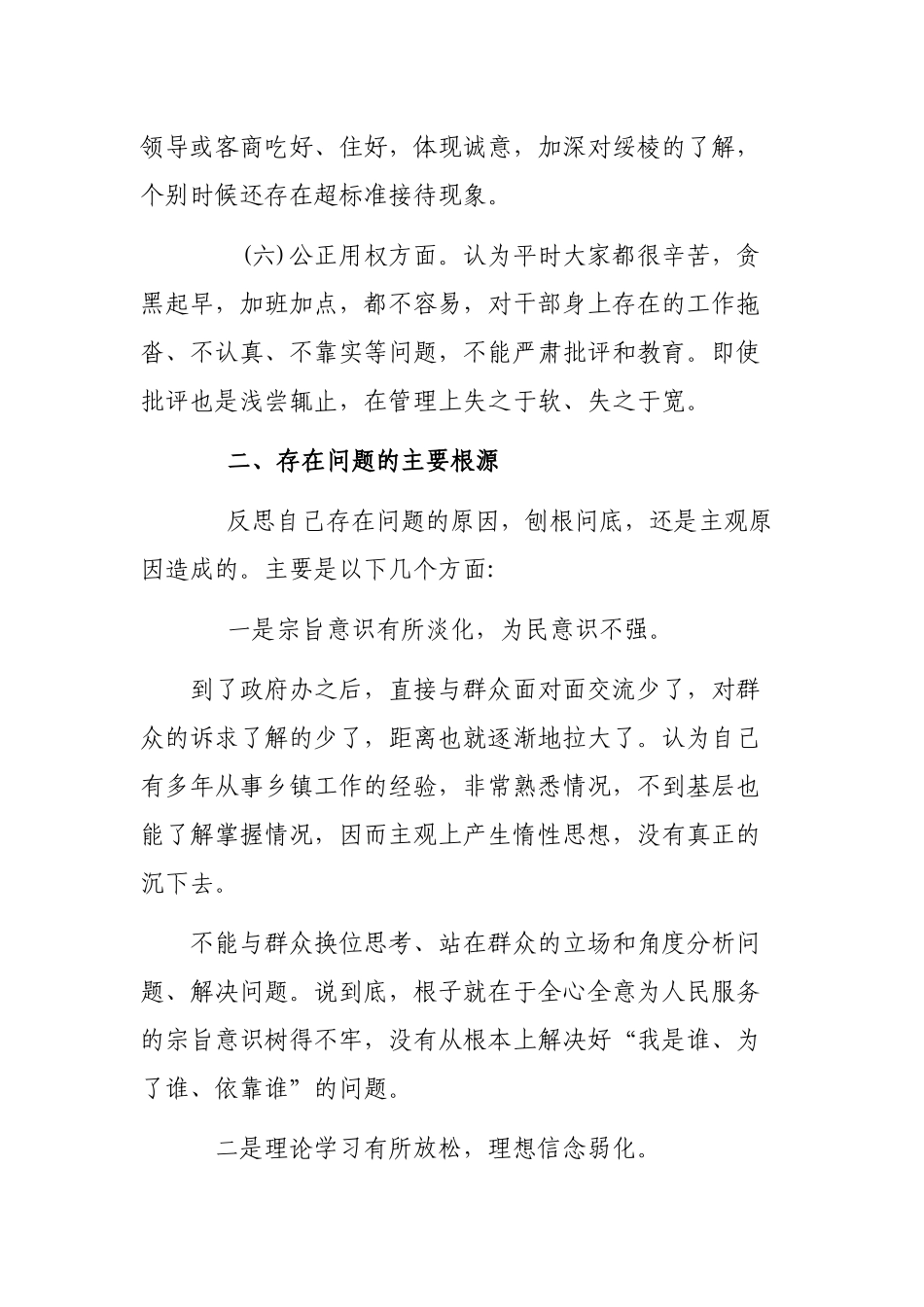 讲重作专题会领导干部个人发言提纲剖析材料.docx_第3页