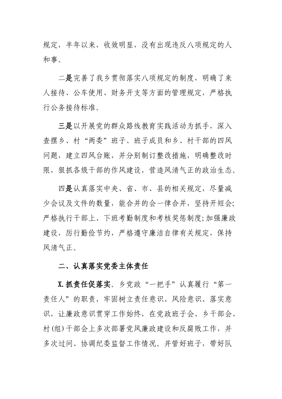 2019年乡镇党风廉政建设半年工作总结.docx_第3页