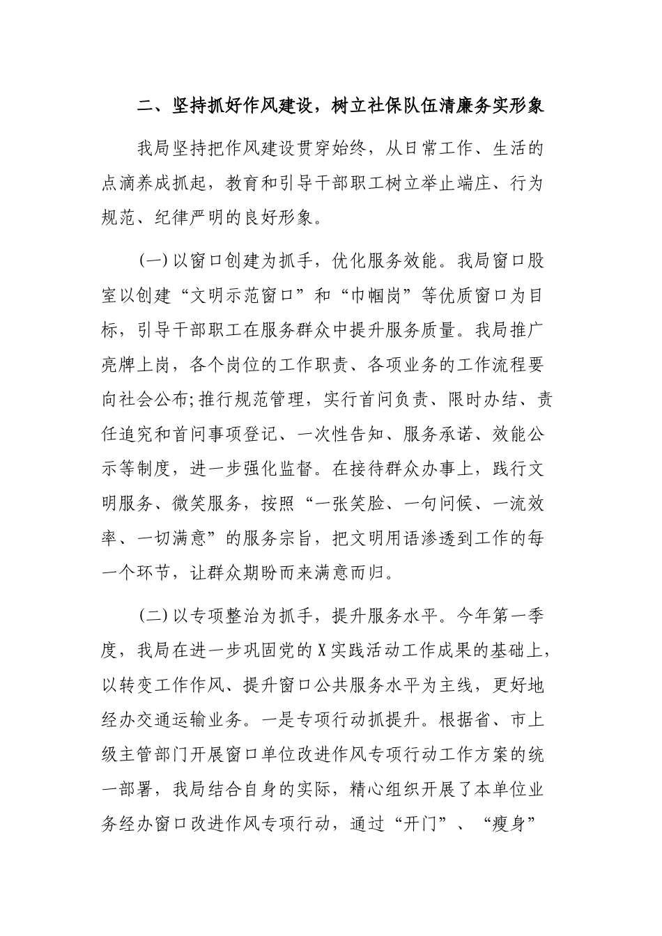 交通局纠政风行风专项正风行动工作总结.docx_第2页