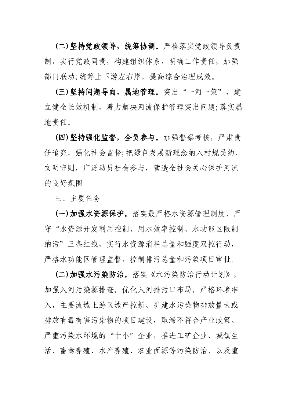 2019年乡镇关于推行河长制的实施方案.docx_第2页