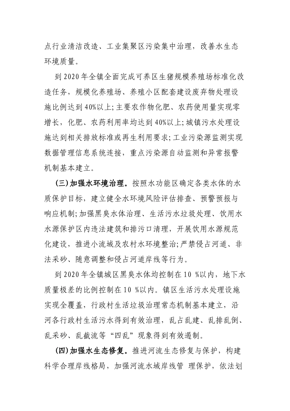 2019年乡镇关于推行河长制的实施方案.docx_第3页
