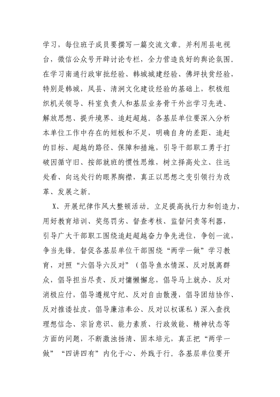 局机关单位开展追赶超越大讨论大整顿大优化活动实施方案.docx_第2页