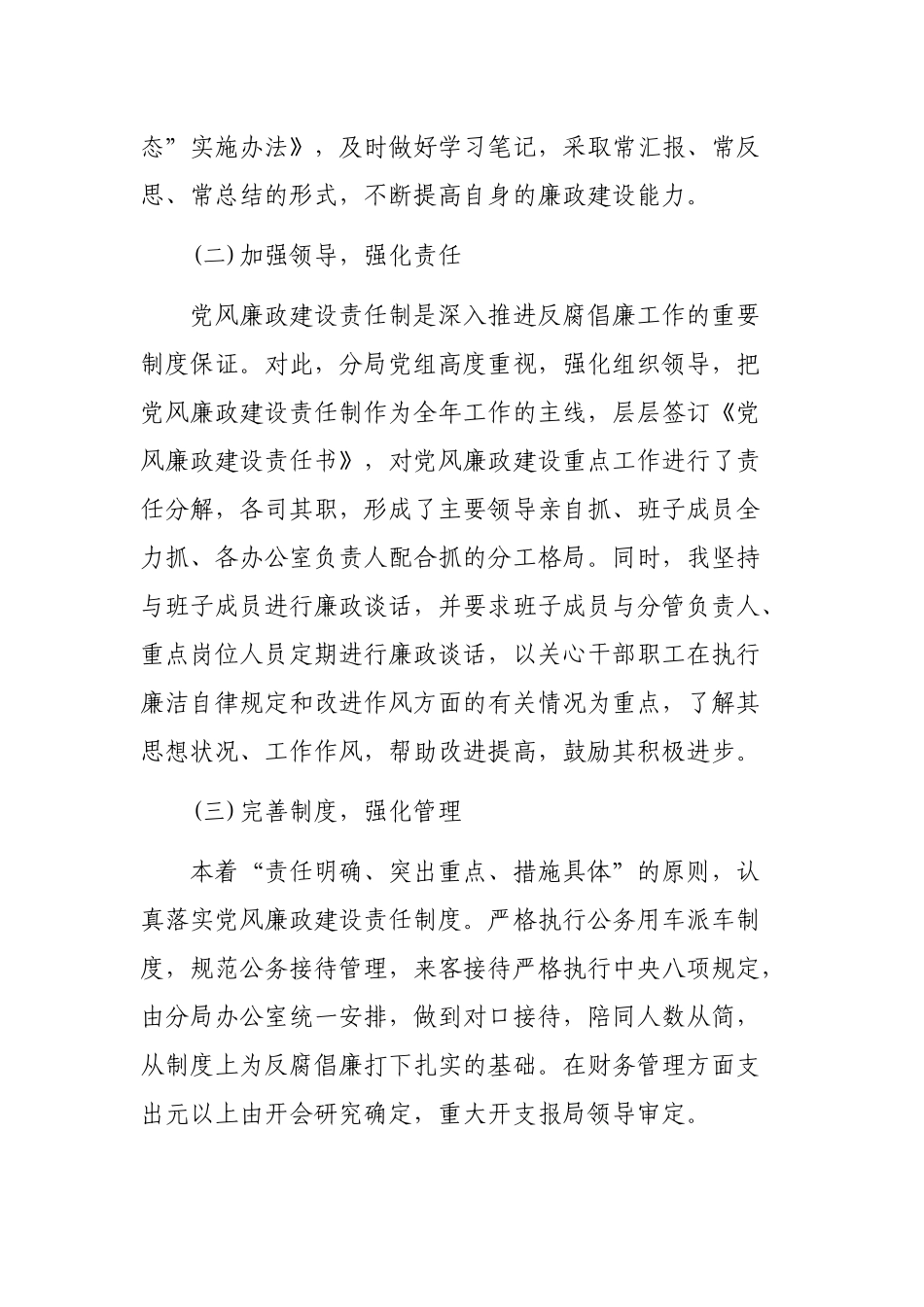 年度党风廉政建设一岗双责述职工作报告.docx_第2页
