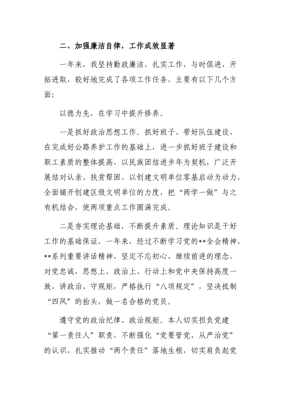 年度党风廉政建设一岗双责述职工作报告.docx_第3页