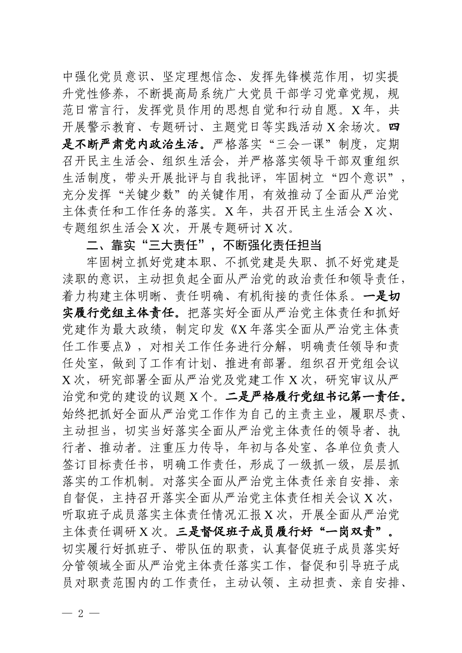 党组书记年度履行全面从严治党主体责任情况报告.docx_第2页