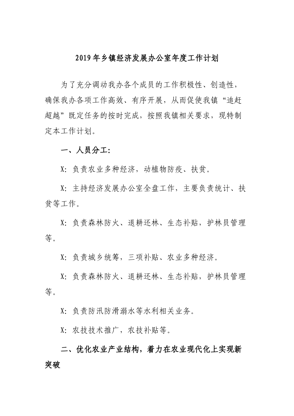 2019年乡镇经济发展办公室年度工作计划.docx_第1页