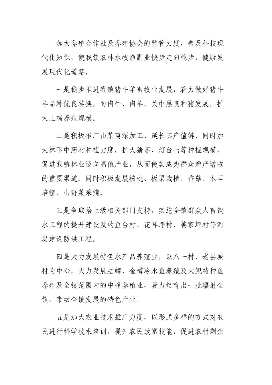 2019年乡镇经济发展办公室年度工作计划.docx_第2页