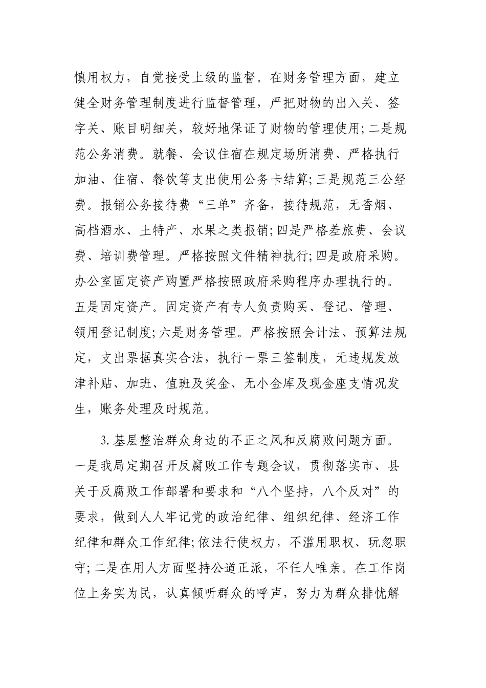 局机关单位执纪监督问责重点工作自查自纠情况报告.docx_第3页