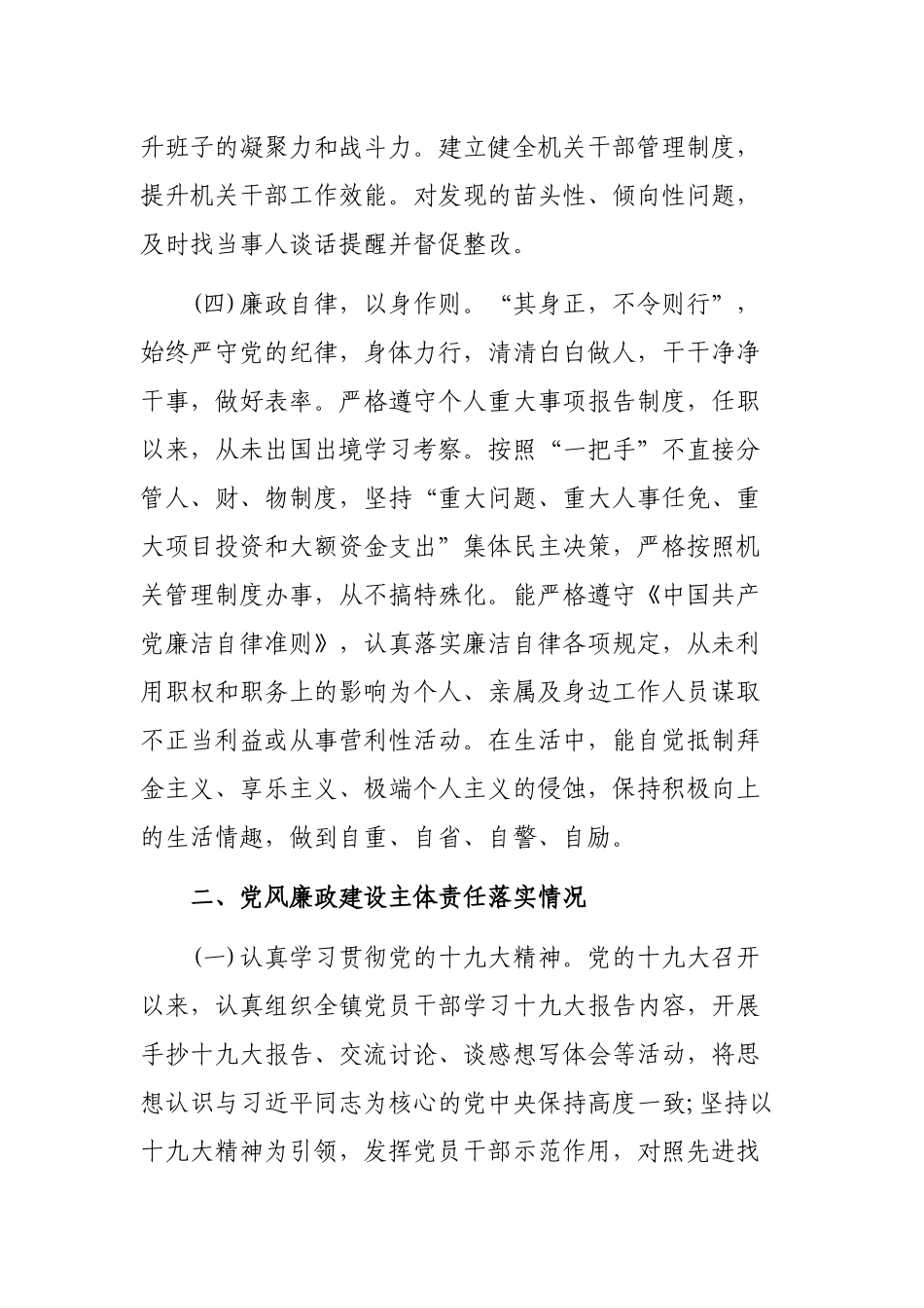 年度乡镇党委书记党风廉政建设主体责任制情况汇报.docx_第2页