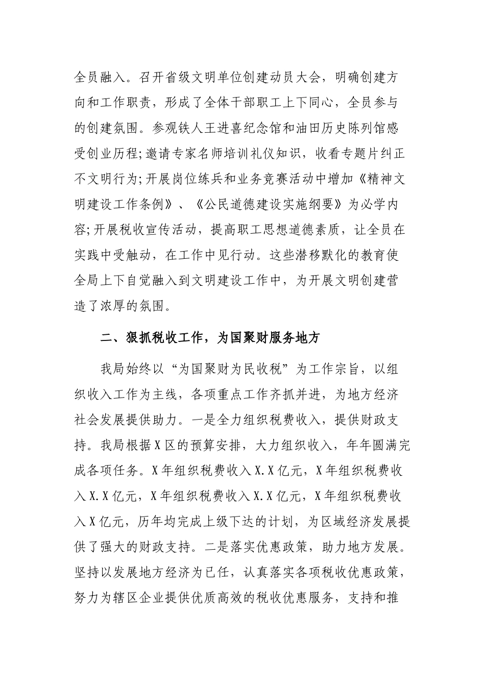 地税局文明单位创建工作总结.docx_第2页