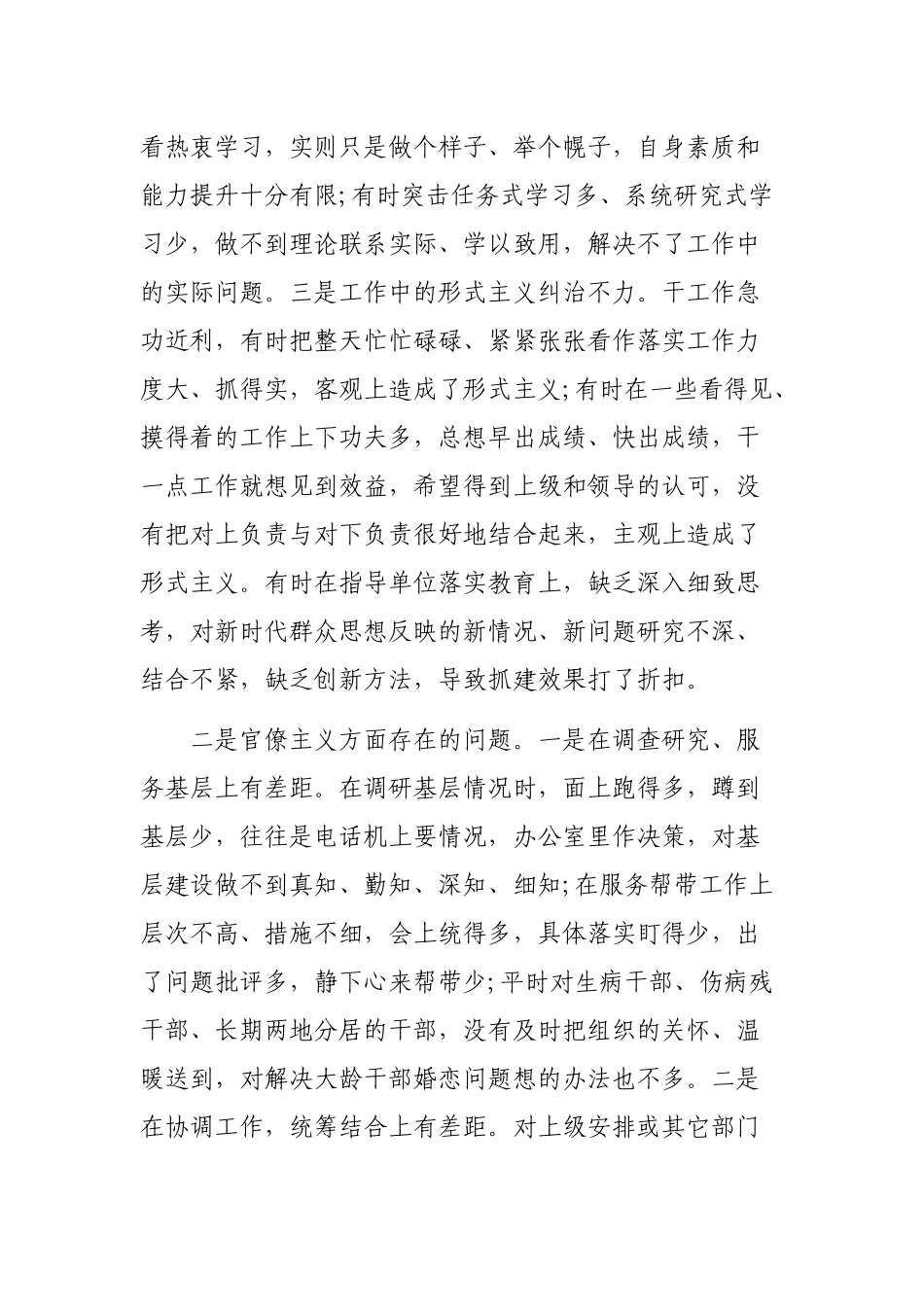 年纠正四风专题自查整改剖析会个人发言材料提纲.docx_第2页