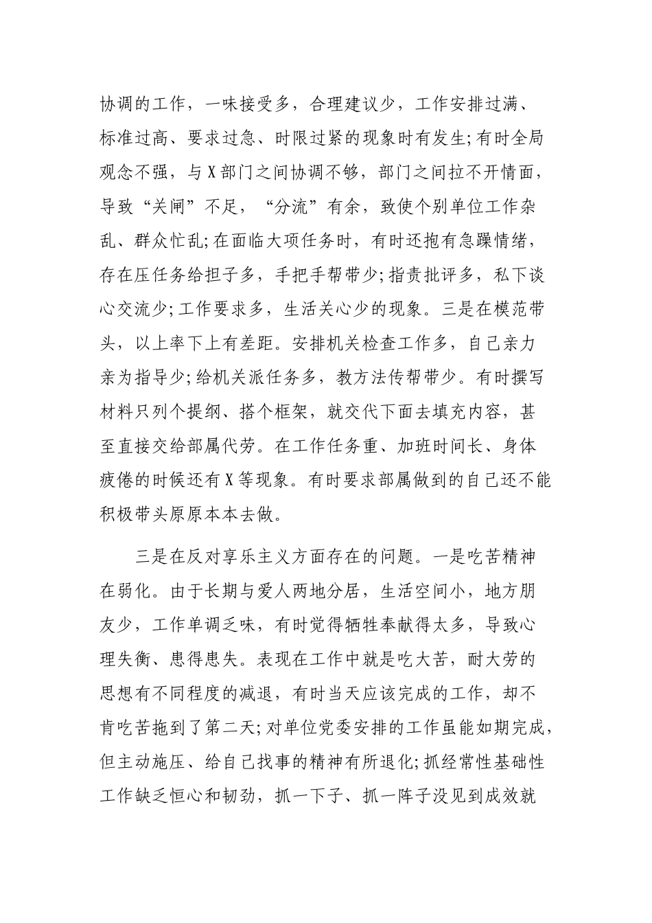 年纠正四风专题自查整改剖析会个人发言材料提纲.docx_第3页