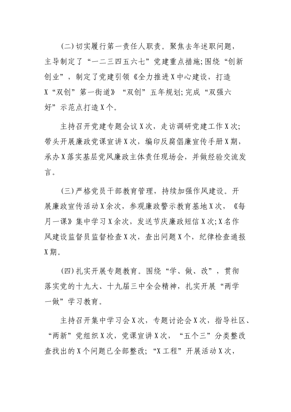 街道党工委书记年度抓党建工作述职报告.docx_第2页