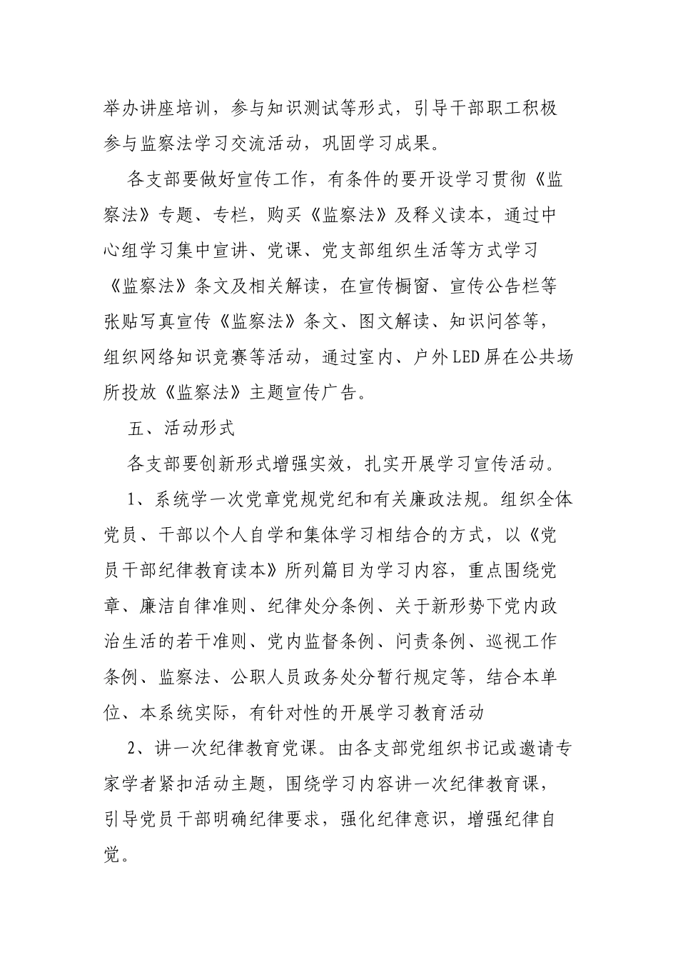 局机关开展学习宣传监察法纪律教育学习宣传月活动通知.docx_第3页